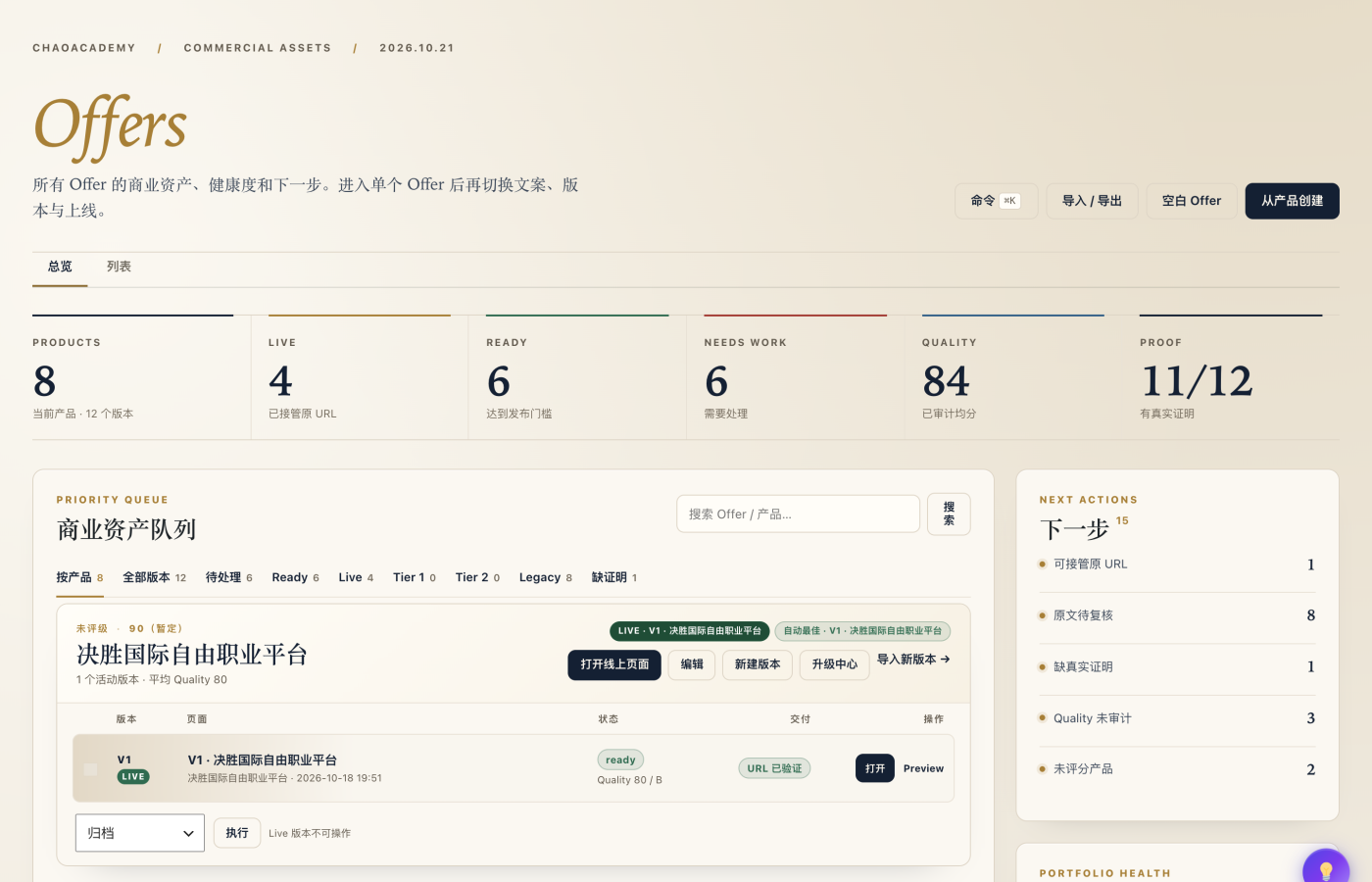 CA Offer 界面截图